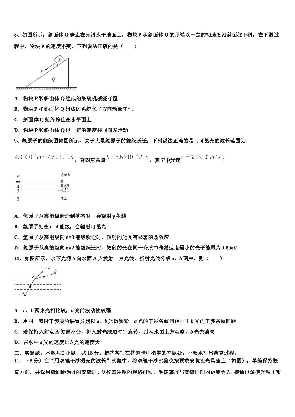 2025届上海市民立中学高二下物理期中复习检测模拟试题含解析_第3页