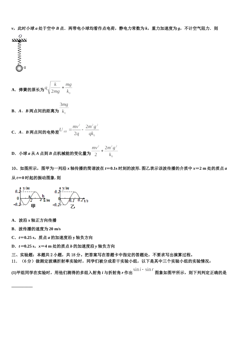 上海市上戏附中2025年高二物理第二学期期中联考试题含解析_第3页