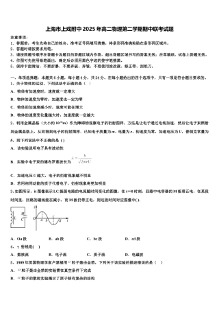 上海市上戏附中2025年高二物理第二学期期中联考试题含解析