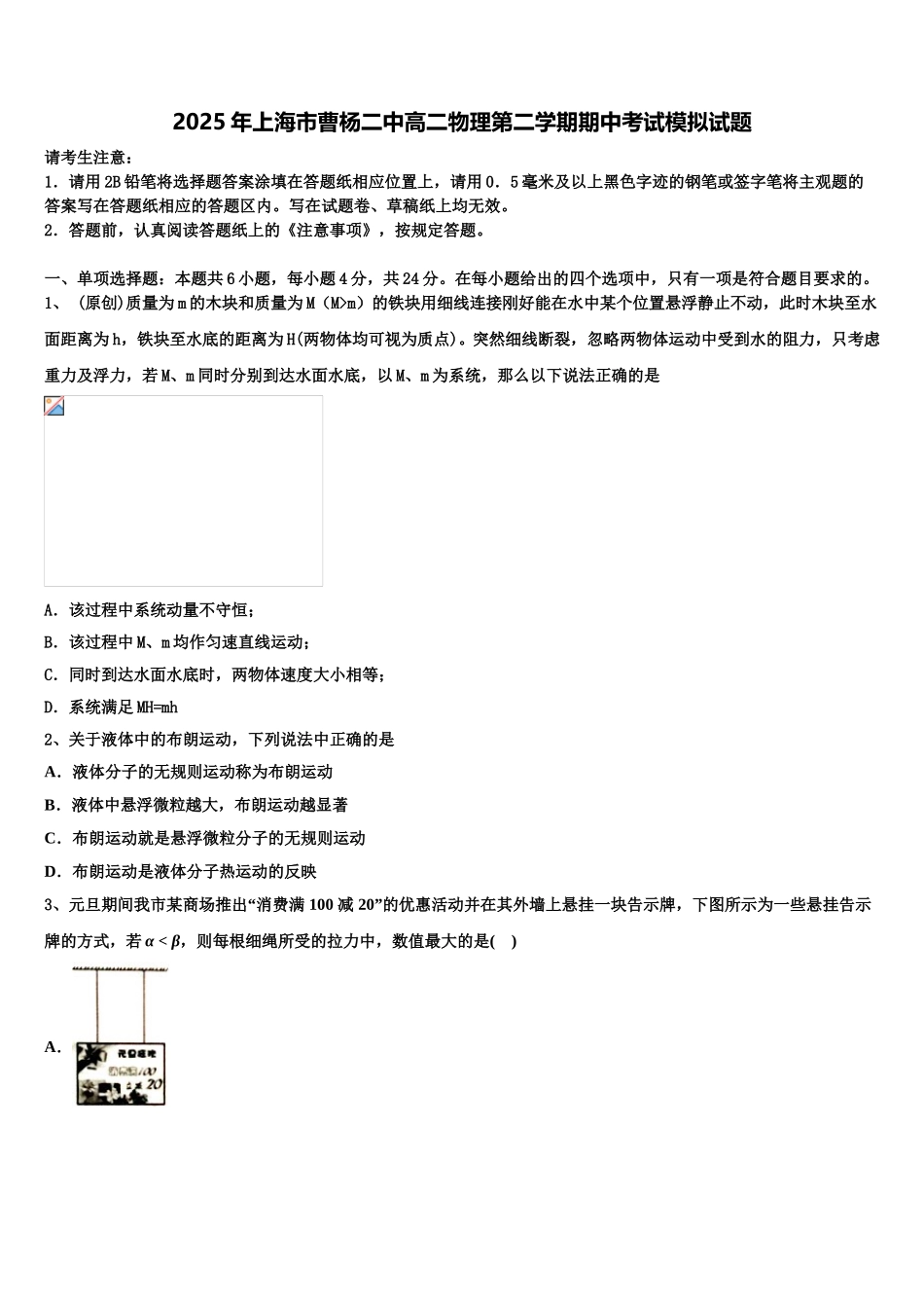 2025年上海市曹杨二中高二物理第二学期期中考试模拟试题含解析_第1页