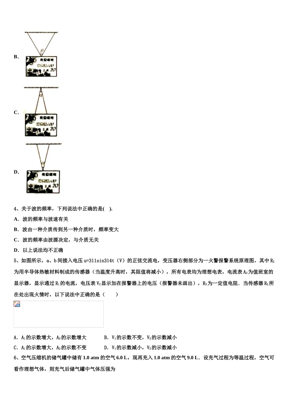 2025年上海市曹杨二中高二物理第二学期期中考试模拟试题含解析_第2页