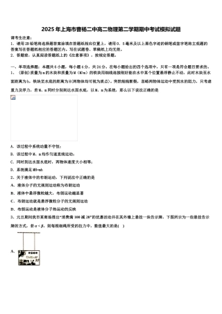 2025年上海市曹杨二中高二物理第二学期期中考试模拟试题含解析