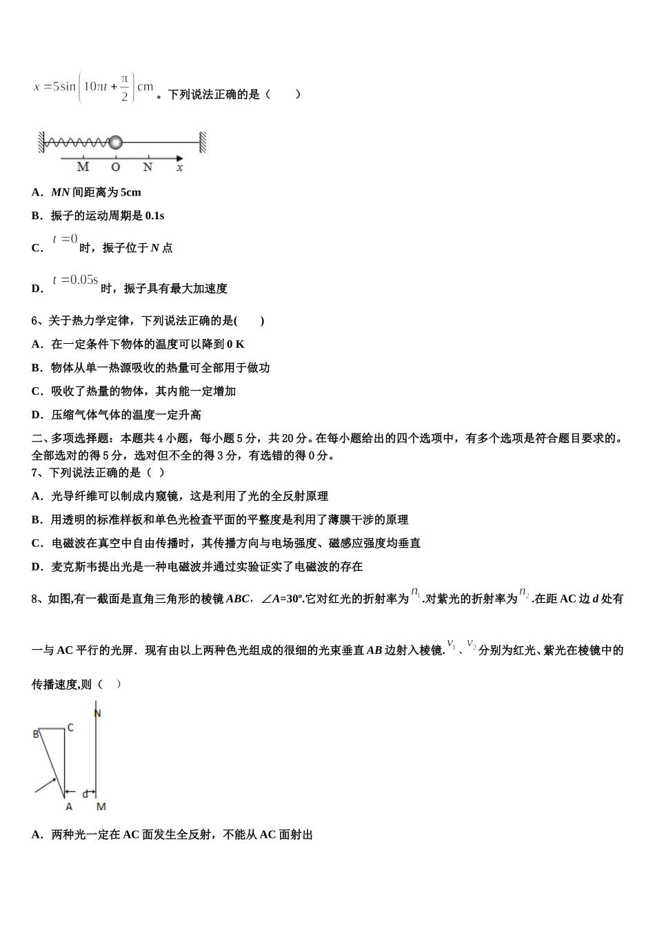 上海市复旦大学附中浦东分校2024-2025学年高二下物理期中经典试题含解析_第2页