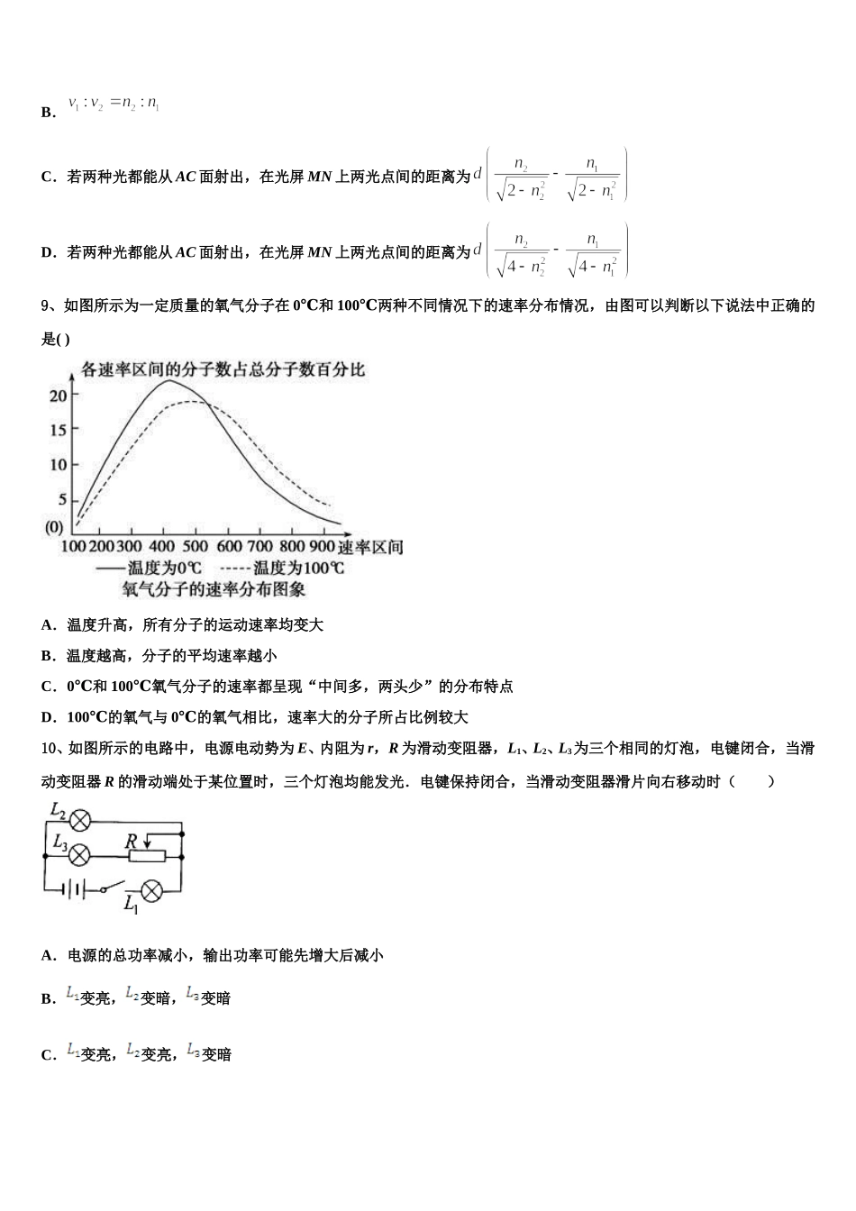上海市复旦大学附中浦东分校2024-2025学年高二下物理期中经典试题含解析_第3页