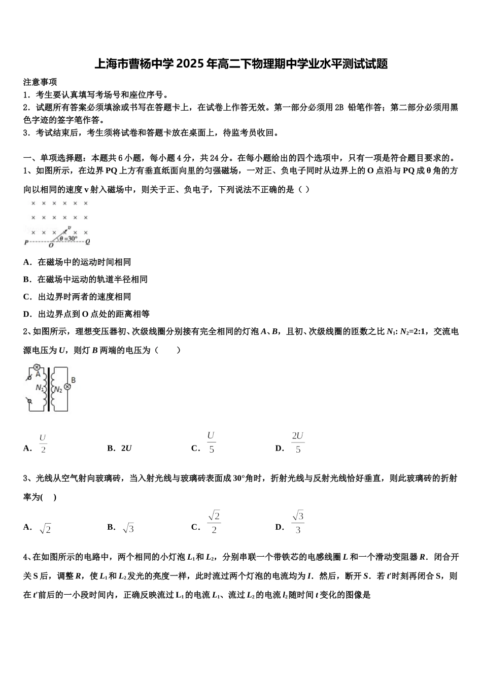 上海市曹杨中学2025年高二下物理期中学业水平测试试题含解析_第1页