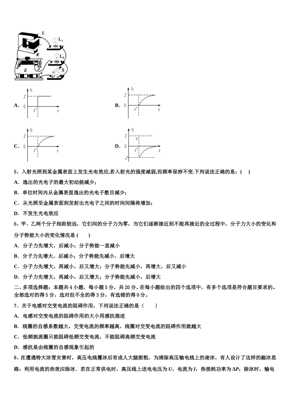 上海市曹杨中学2025年高二下物理期中学业水平测试试题含解析_第2页