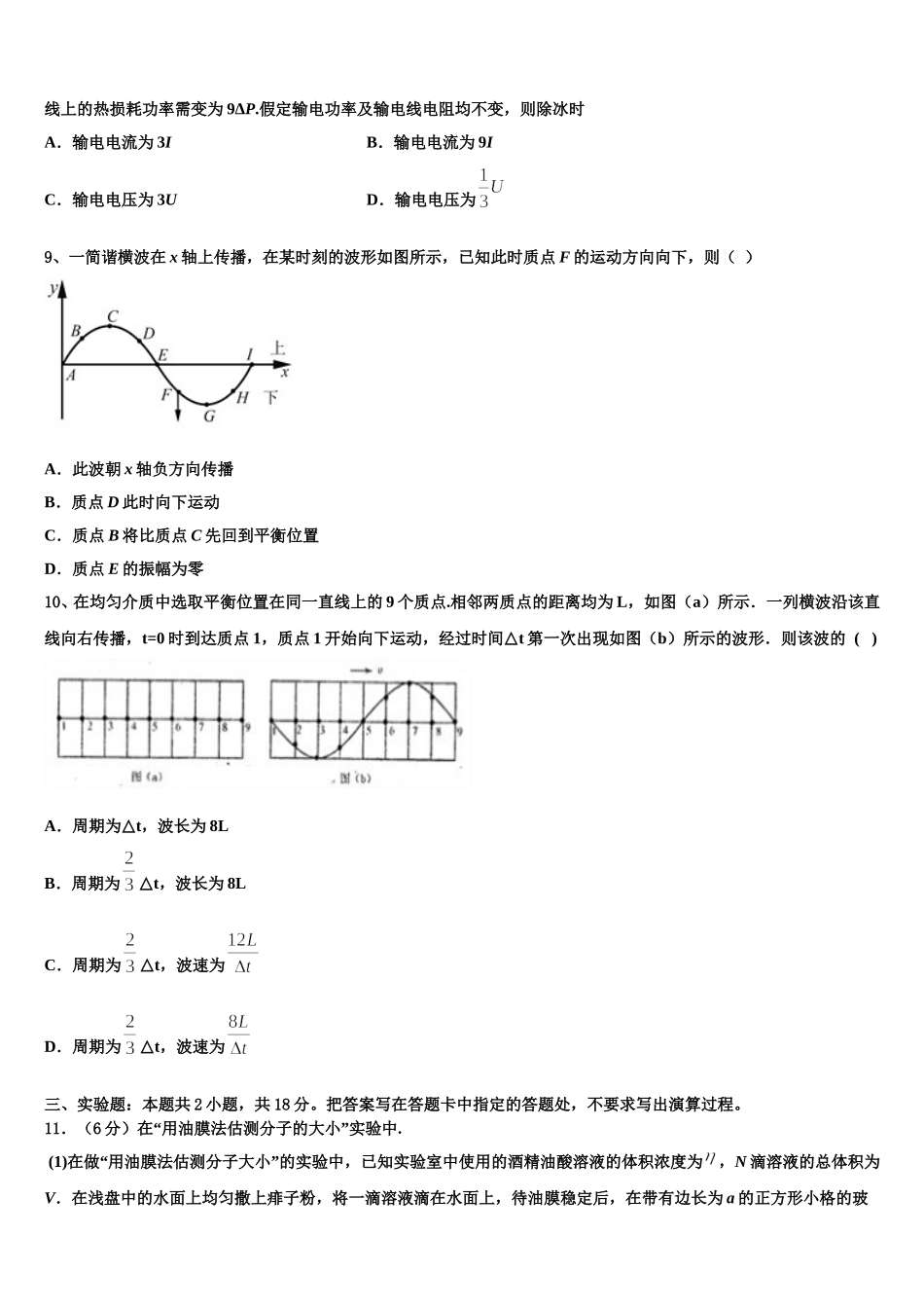 上海市曹杨中学2025年高二下物理期中学业水平测试试题含解析_第3页