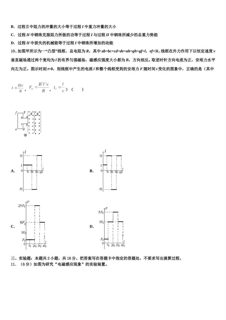 2024-2025学年上海市静安区新中高级中学高二物理第二学期期中教学质量检测试题含解析_第3页