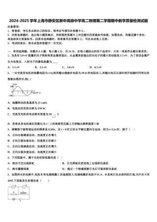 2024-2025学年上海市静安区新中高级中学高二物理第二学期期中教学质量检测试题含解析
