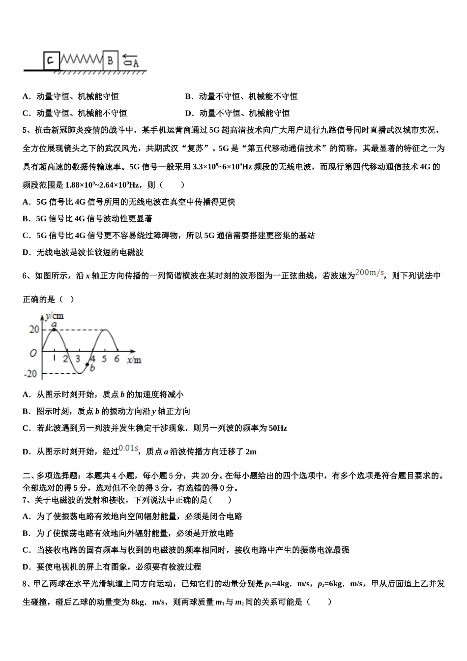 2025年上海外国语大学附中物理高二第二学期期中监测试题含解析_第2页