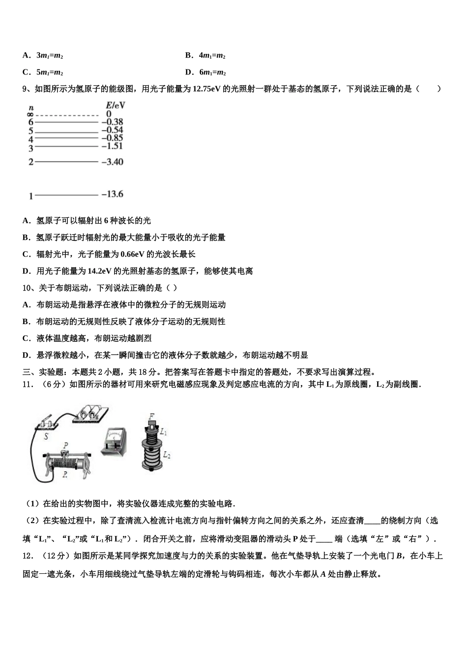 2025年上海外国语大学附中物理高二第二学期期中监测试题含解析_第3页