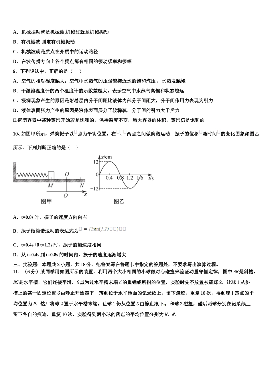 上海市鲁迅中学2024-2025学年高二物理第二学期期中学业质量监测试题含解析_第3页