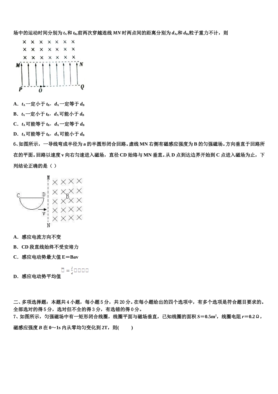 2025届上海建平中学高二物理第二学期期中质量跟踪监视试题含解析_第2页
