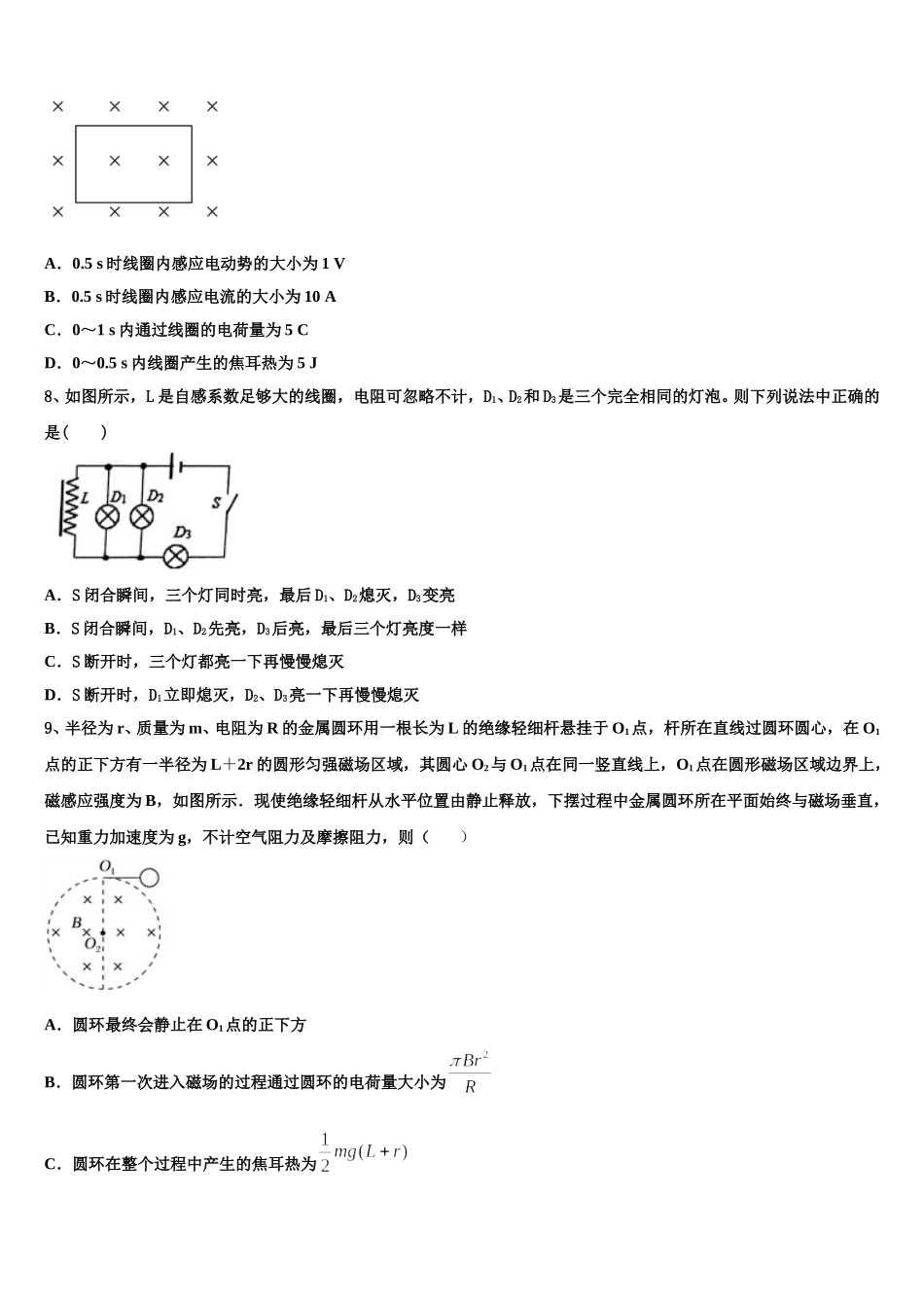 2025届上海建平中学高二物理第二学期期中质量跟踪监视试题含解析_第3页