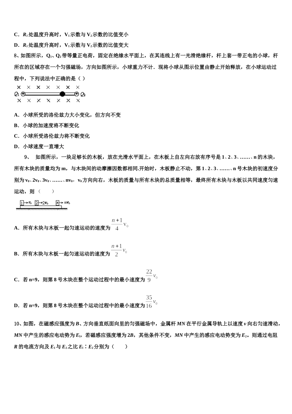 上海市宝山区上海大学市北附属中学2025年高二物理第二学期期中经典模拟试题含解析_第3页