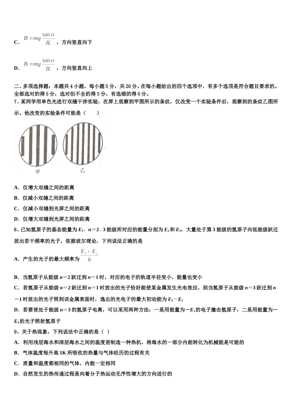 上海市格致中学2024-2025学年高二下物理期中复习检测试题含解析_第3页
