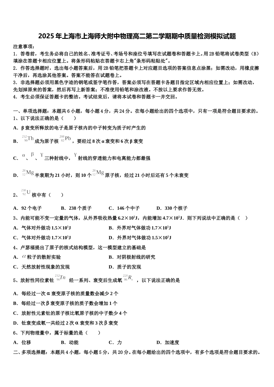 2025年上海市上海师大附中物理高二第二学期期中质量检测模拟试题含解析_第1页