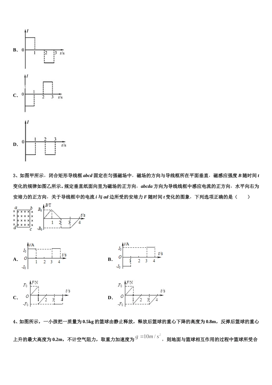 2025届上海市建平实验中学物理高二第二学期期中检测模拟试题含解析_第2页