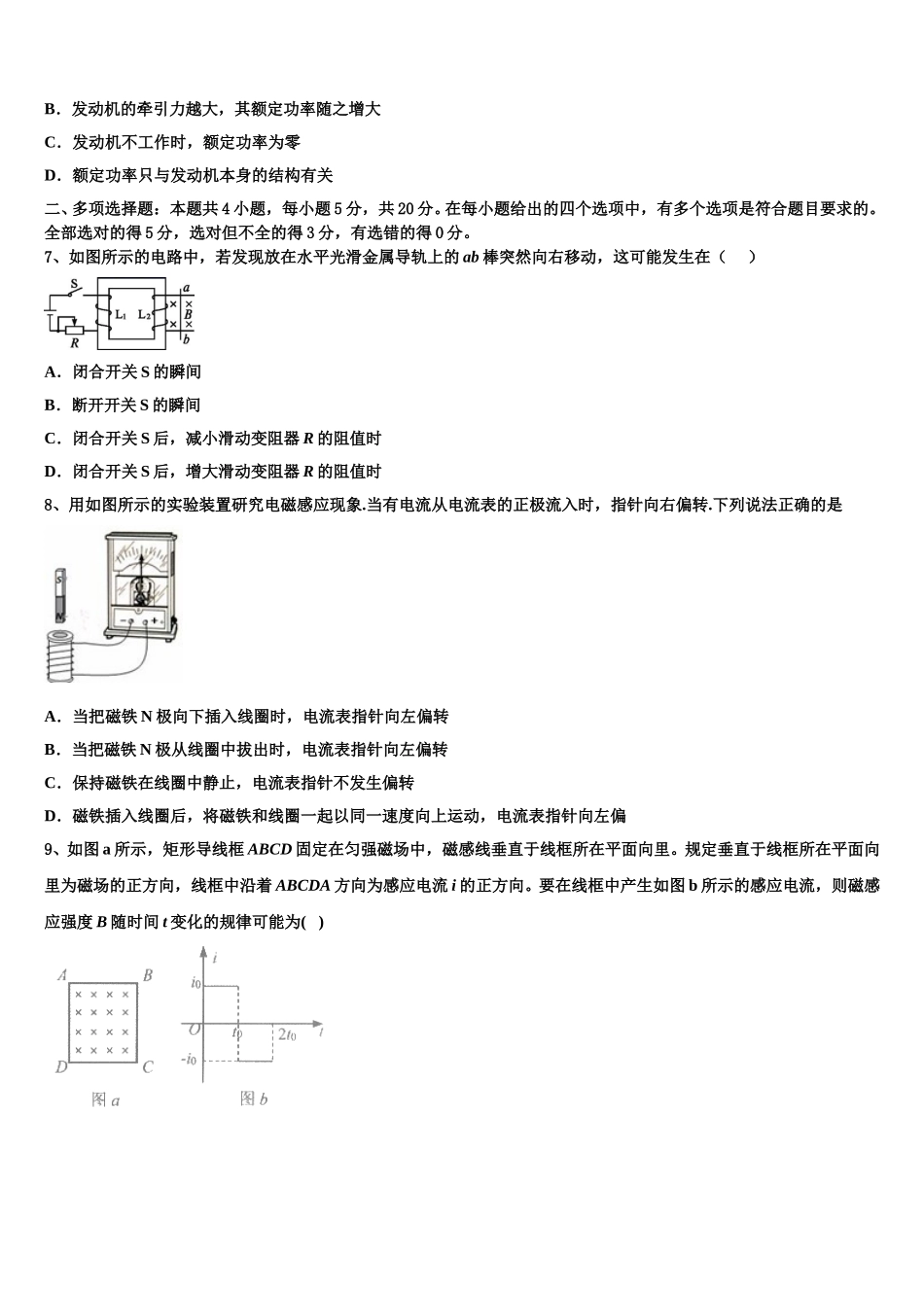 2025年上海市嘉定区封浜高中高二下物理期中达标检测试题含解析_第3页