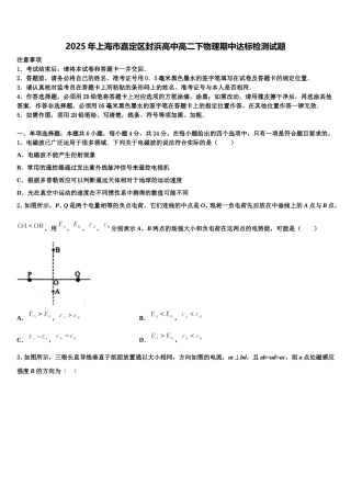 2025年上海市嘉定区封浜高中高二下物理期中达标检测试题含解析