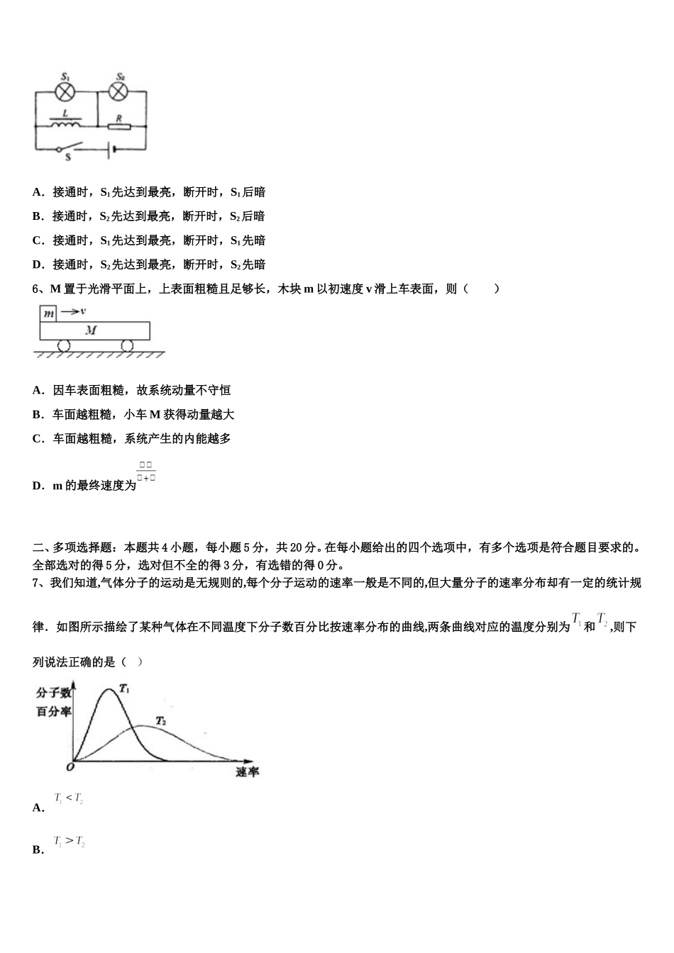 上海市徐汇区上海中学2024-2025学年物理高二下期中联考模拟试题含解析_第2页