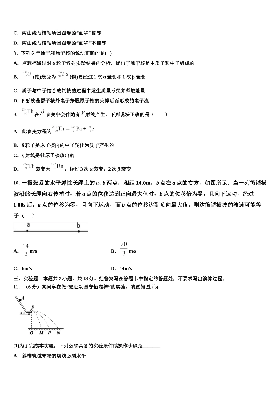 上海市徐汇区上海中学2024-2025学年物理高二下期中联考模拟试题含解析_第3页