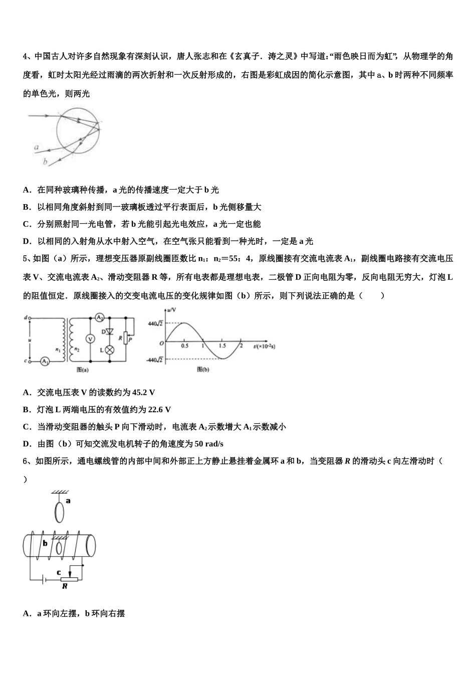 2025年上海实验学校高二下物理期中考试试题含解析_第2页