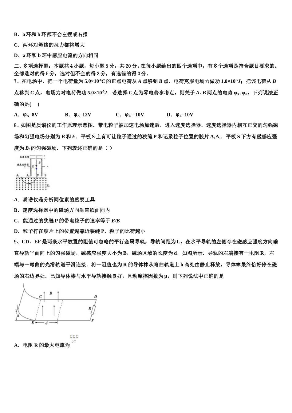2025年上海实验学校高二下物理期中考试试题含解析_第3页
