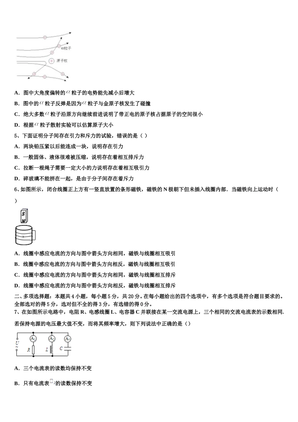 2024-2025学年上海市第二工业大学附属龚路中学高二物理第二学期期中学业水平测试模拟试题含解析_第2页