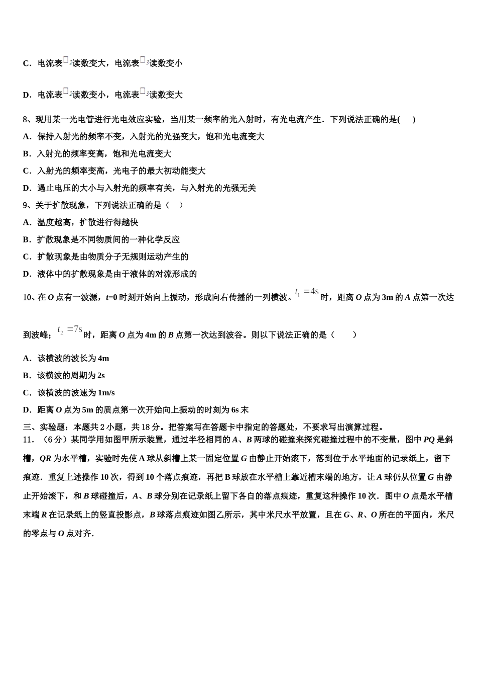 2024-2025学年上海市第二工业大学附属龚路中学高二物理第二学期期中学业水平测试模拟试题含解析_第3页