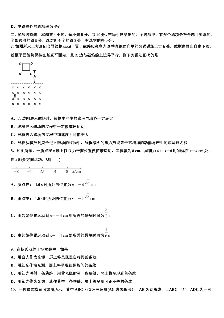 2024-2025学年上海曹杨二中物理高二下期中调研模拟试题含解析_第3页