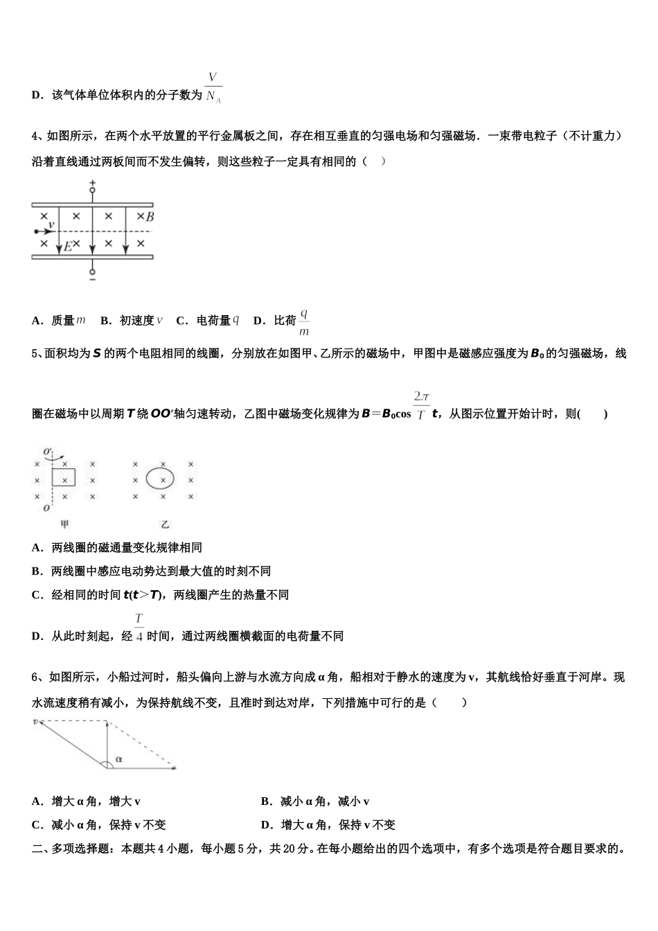 上海市杨浦区控江中学2025届高二下物理期中调研模拟试题含解析_第2页