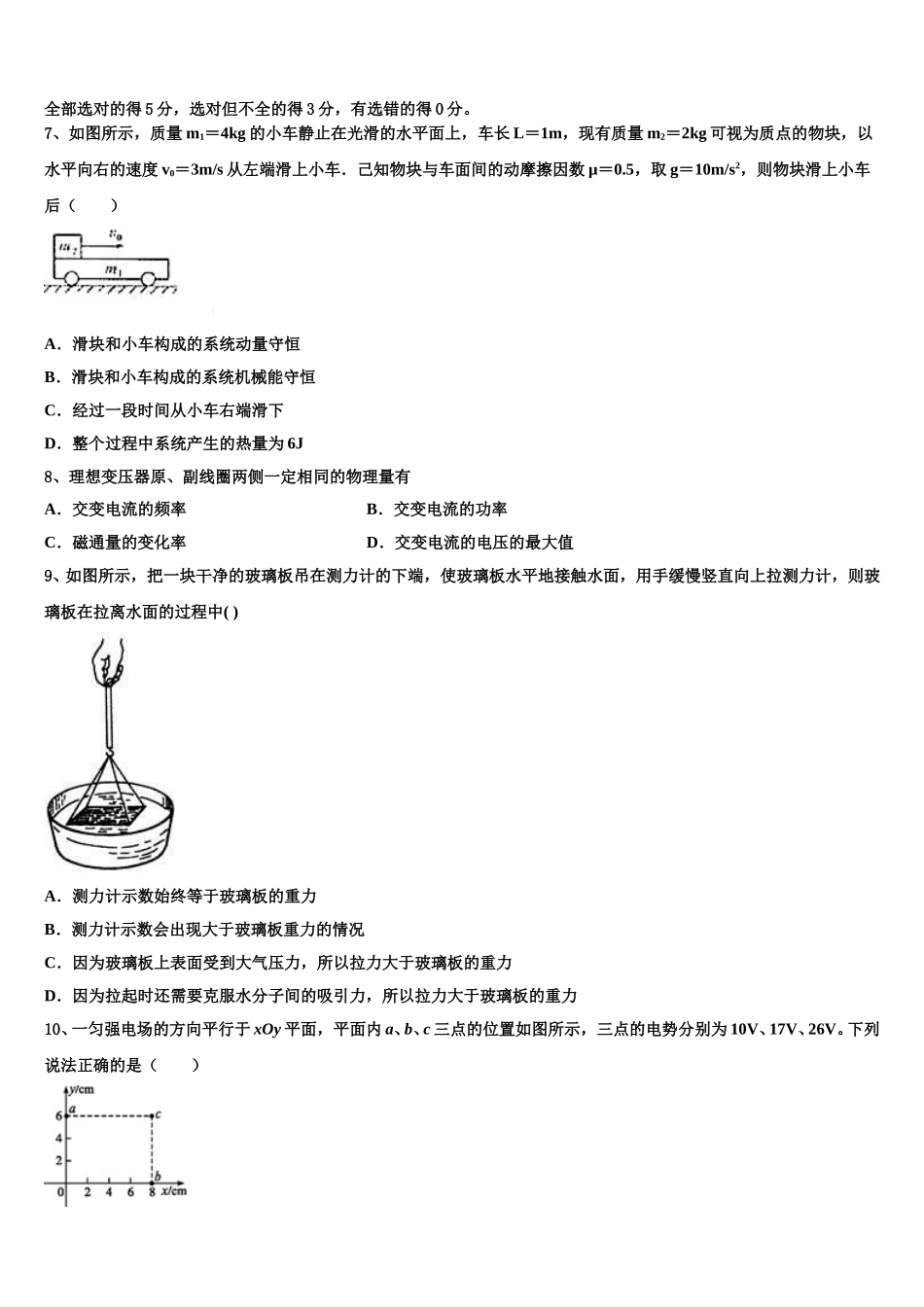 上海市杨浦区控江中学2025届高二下物理期中调研模拟试题含解析_第3页