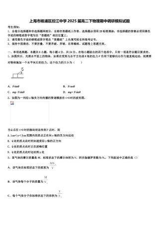 上海市杨浦区控江中学2025届高二下物理期中调研模拟试题含解析