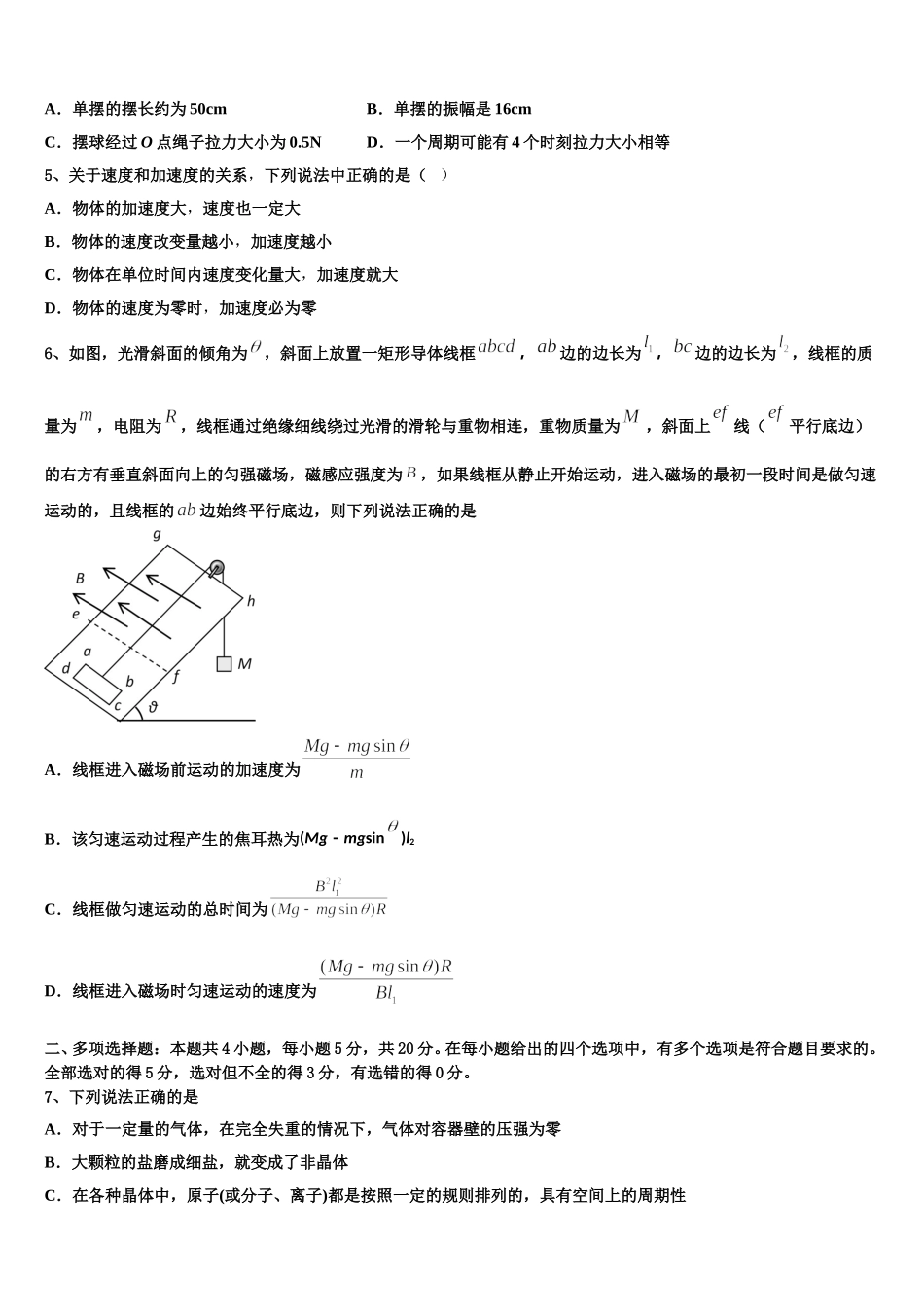 上海市五爱中学2024-2025学年高二下物理期中联考模拟试题含解析_第2页
