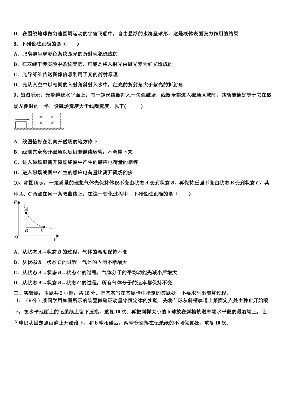 上海市五爱中学2024-2025学年高二下物理期中联考模拟试题含解析_第3页