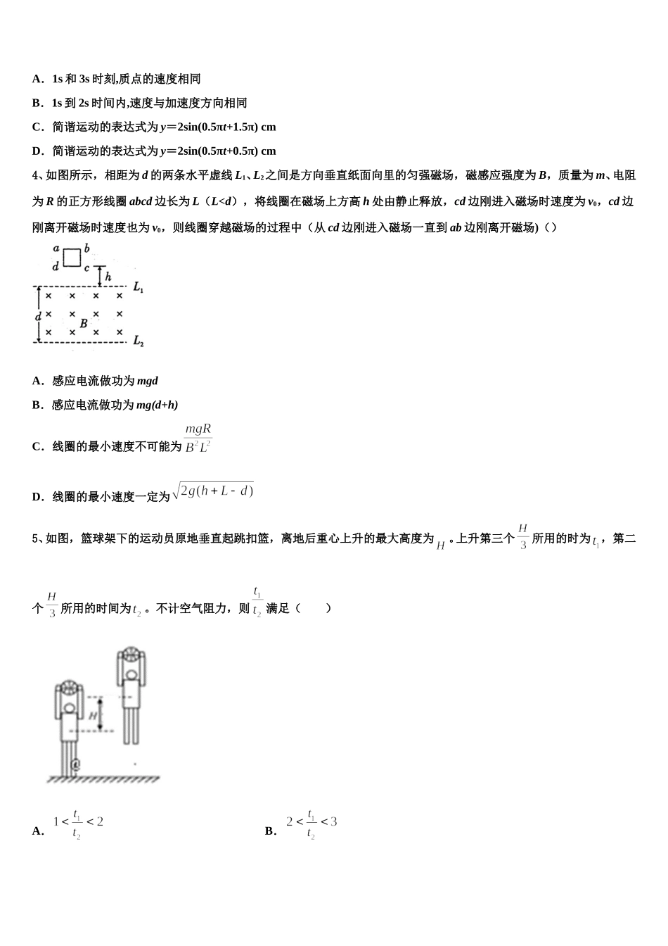 上海市普通中学三校联考2024-2025学年物理高二下期中监测模拟试题含解析_第2页