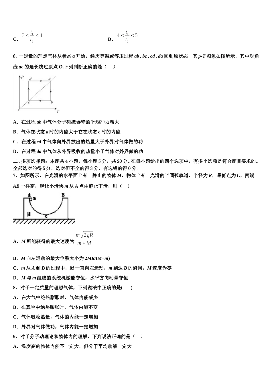上海市普通中学三校联考2024-2025学年物理高二下期中监测模拟试题含解析_第3页