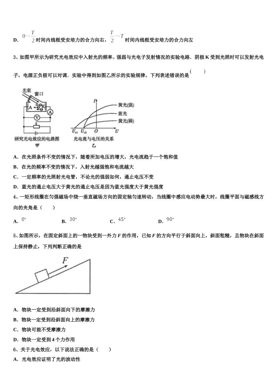 2024-2025学年上海市上师大附中高二物理第二学期期中监测试题含解析_第2页