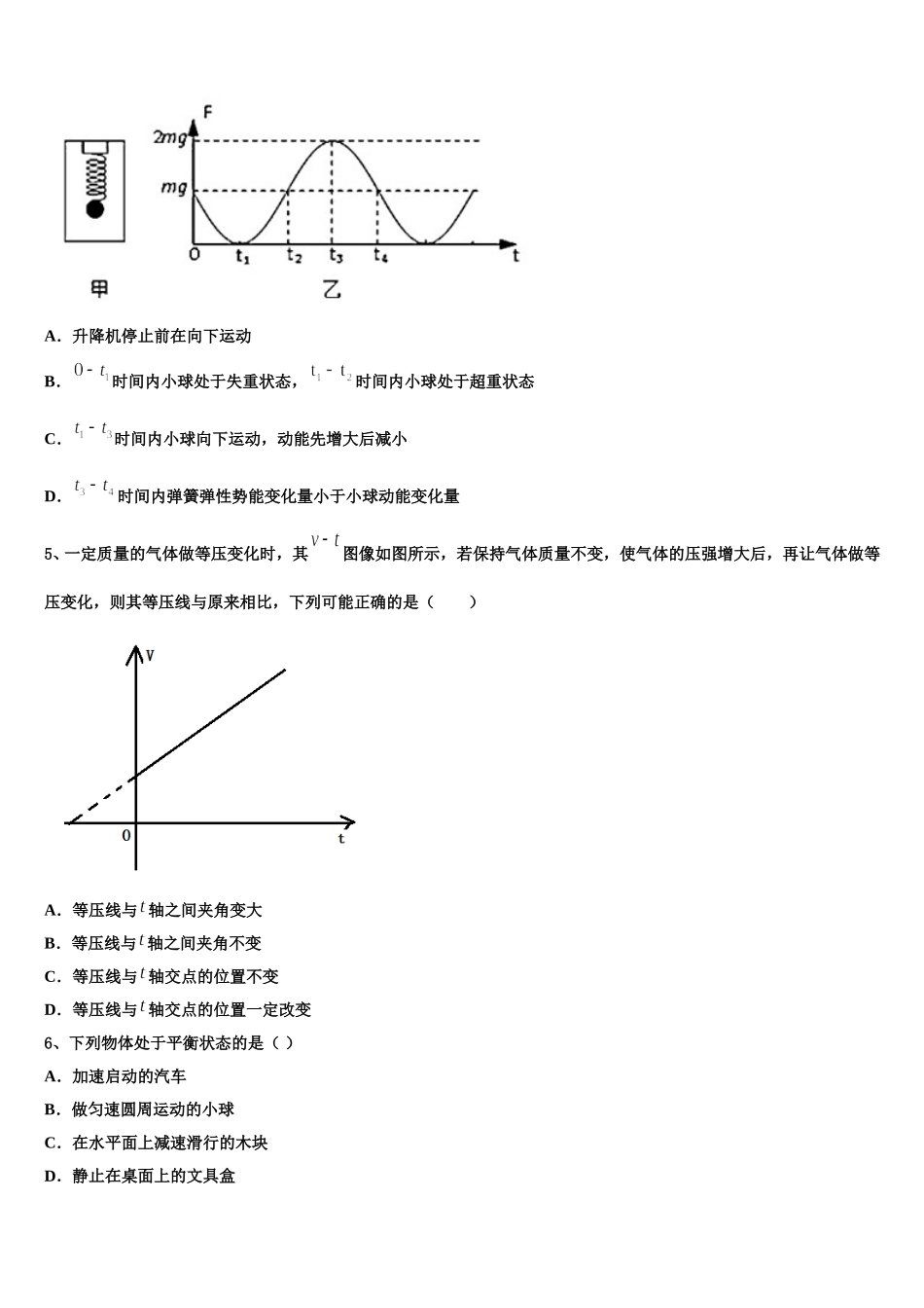 上海市实验学校2025届物理高二第二学期期中学业水平测试模拟试题含解析_第2页