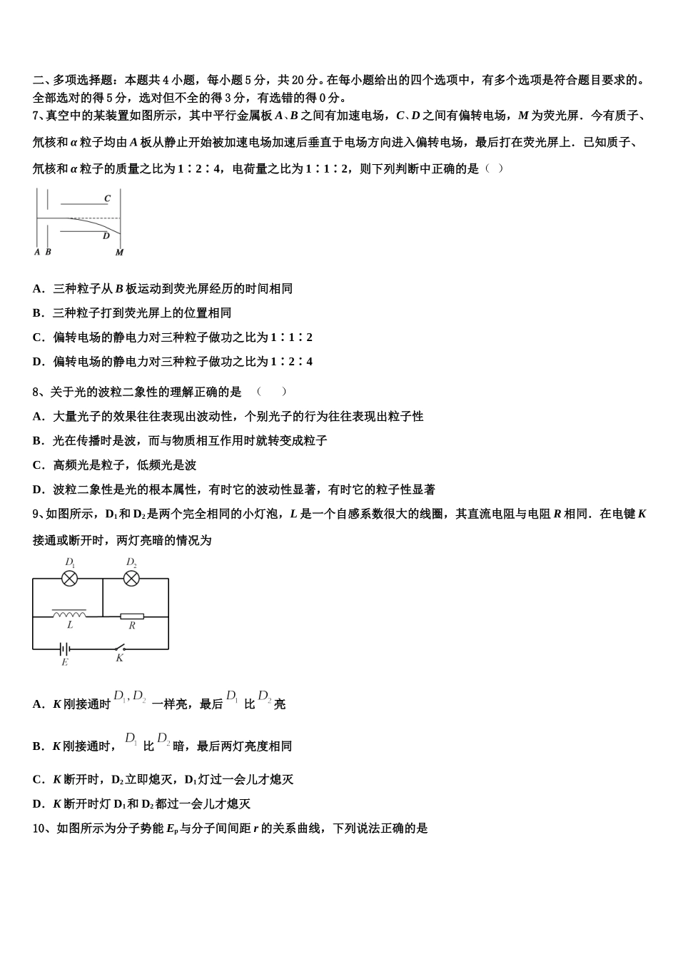 上海市实验学校2025届物理高二第二学期期中学业水平测试模拟试题含解析_第3页