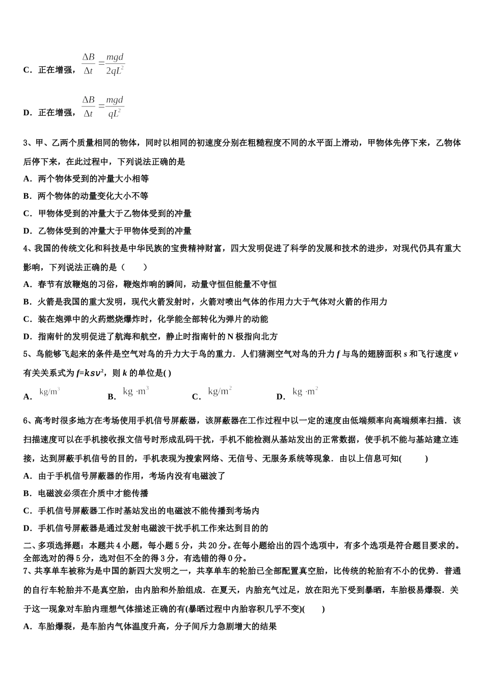 上海闵行区2025年物理高二第二学期期中达标测试试题含解析_第2页