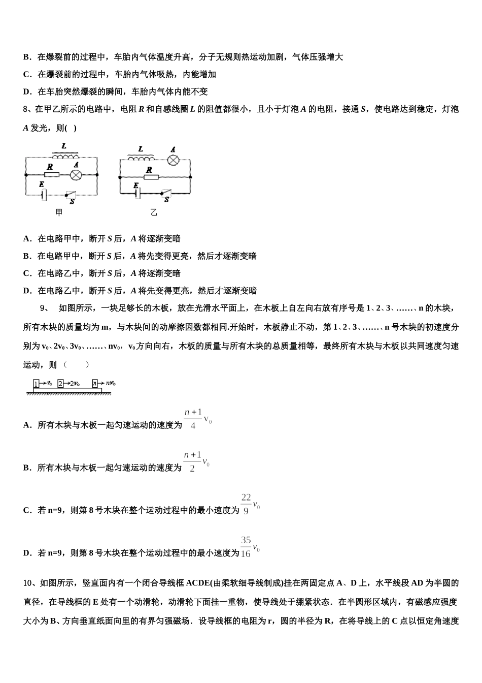 上海闵行区2025年物理高二第二学期期中达标测试试题含解析_第3页