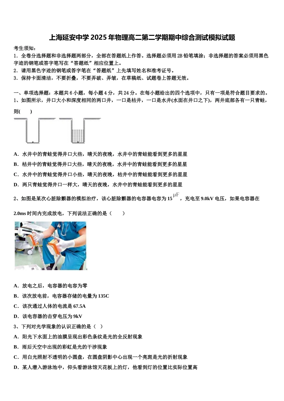 上海延安中学2025年物理高二第二学期期中综合测试模拟试题含解析_第1页