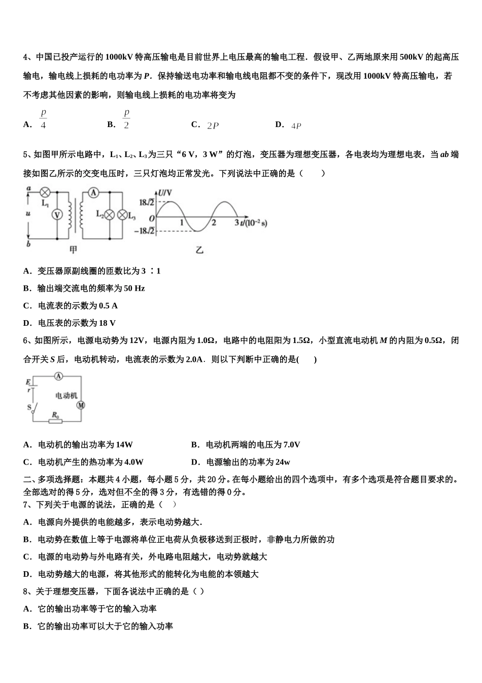 上海延安中学2025年物理高二第二学期期中综合测试模拟试题含解析_第2页