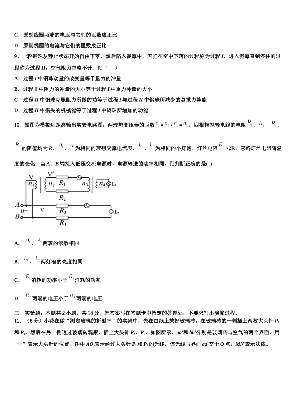 上海延安中学2025年物理高二第二学期期中综合测试模拟试题含解析_第3页