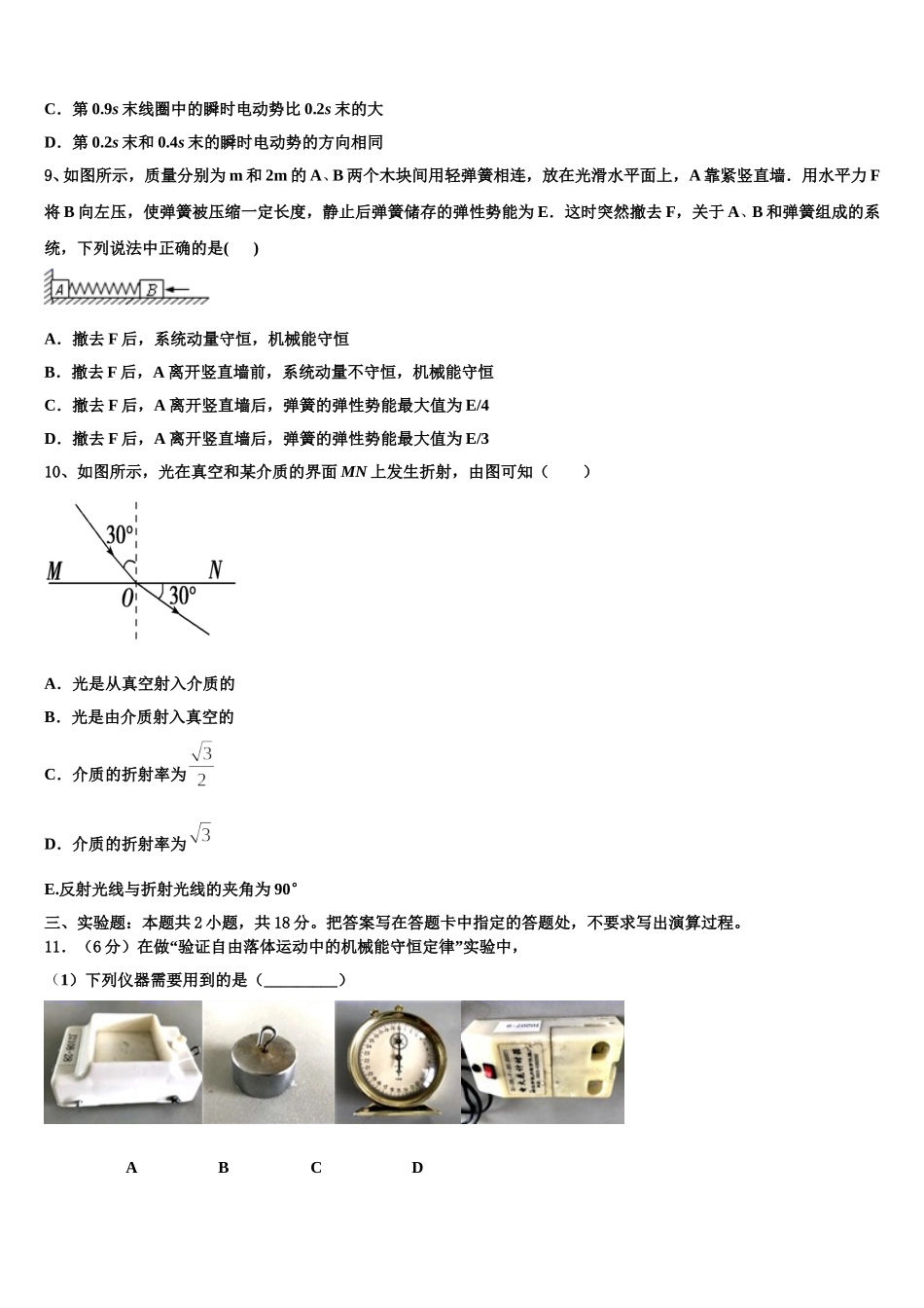 2024-2025学年上海市浦东新区高桥中学高二物理第二学期期中监测模拟试题含解析_第3页