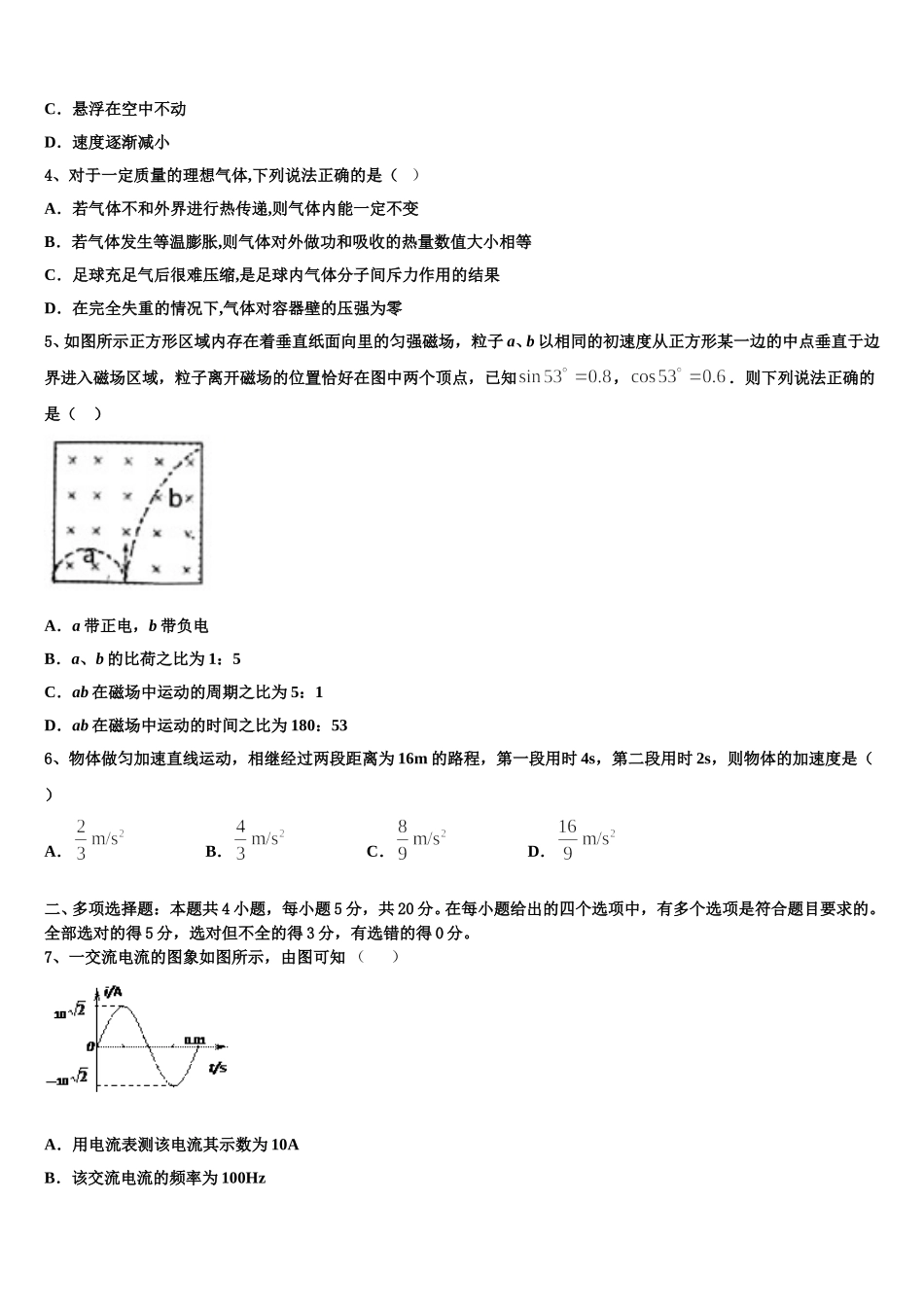 2024-2025学年上海市宝山区行知实验中学物理高二下期中教学质量检测模拟试题含解析_第2页