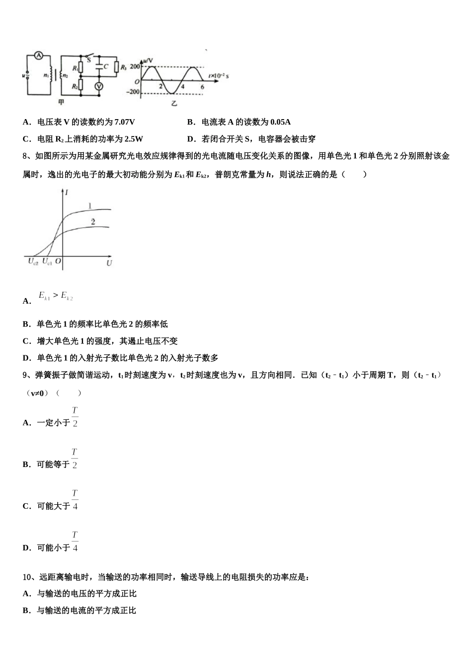 2025届上海大学附中物理高二第二学期期中复习检测模拟试题含解析_第3页
