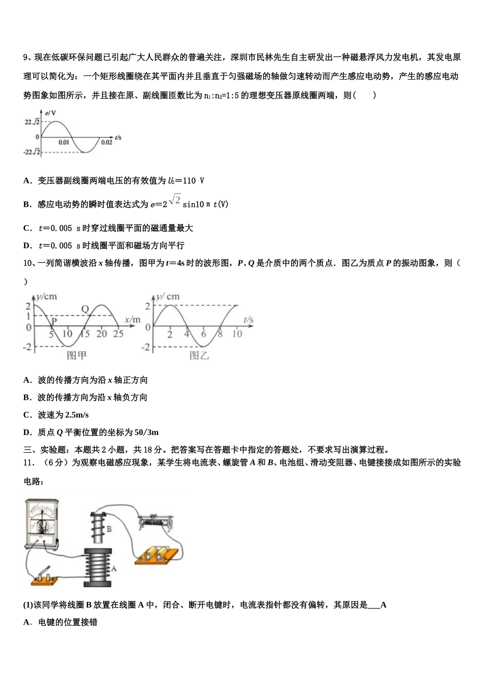 上海市上海交通大学附属中学2024-2025学年高二物理第二学期期中考试试题含解析_第3页